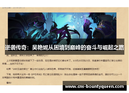 逆袭传奇:吴艳妮从困境到巅峰的奋斗与崛起之路 逆袭传奇:吴艳妮从困境到巅峰的奋斗与崛起之路