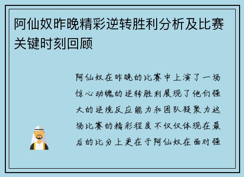 阿仙奴昨晚精彩逆转胜利分析及比赛关键时刻回顾 阿仙奴昨晚精彩逆转胜利分析及比赛关键时刻回顾