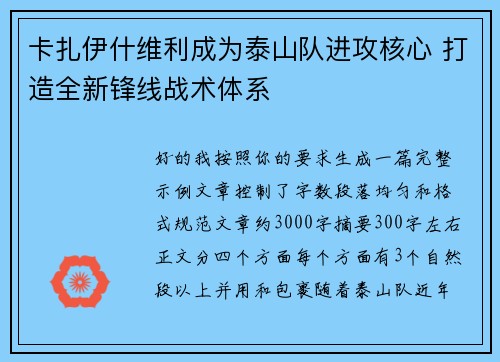 卡扎伊什维利成为泰山队进攻核心 打造全新锋线战术体系