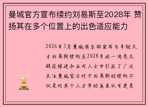 曼城官方宣布续约刘易斯至2028年 赞扬其在多个位置上的出色适应能力
