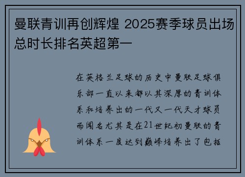 曼联青训再创辉煌 2025赛季球员出场总时长排名英超第一