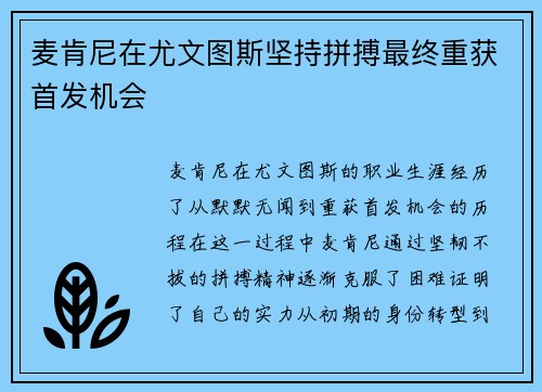麦肯尼在尤文图斯坚持拼搏最终重获首发机会